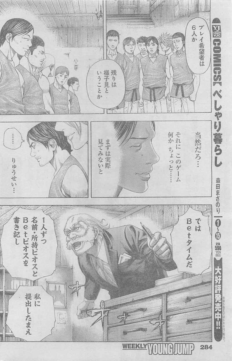 Usogui - Chapter 333 - Page 8